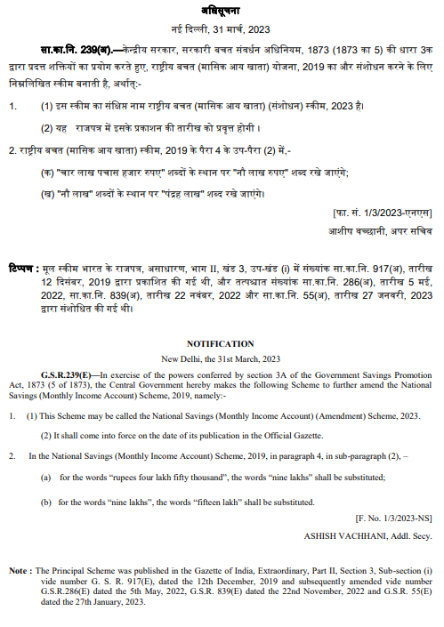 DEA Amends National Savings (Monthly Income Account) Scheme, 2019