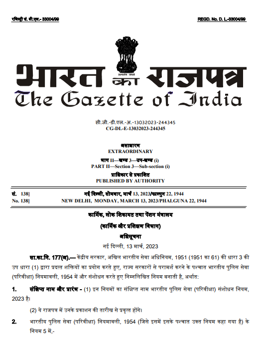 Amendments made to Indian Police Service (Probation) Rules for designation of training institutes.