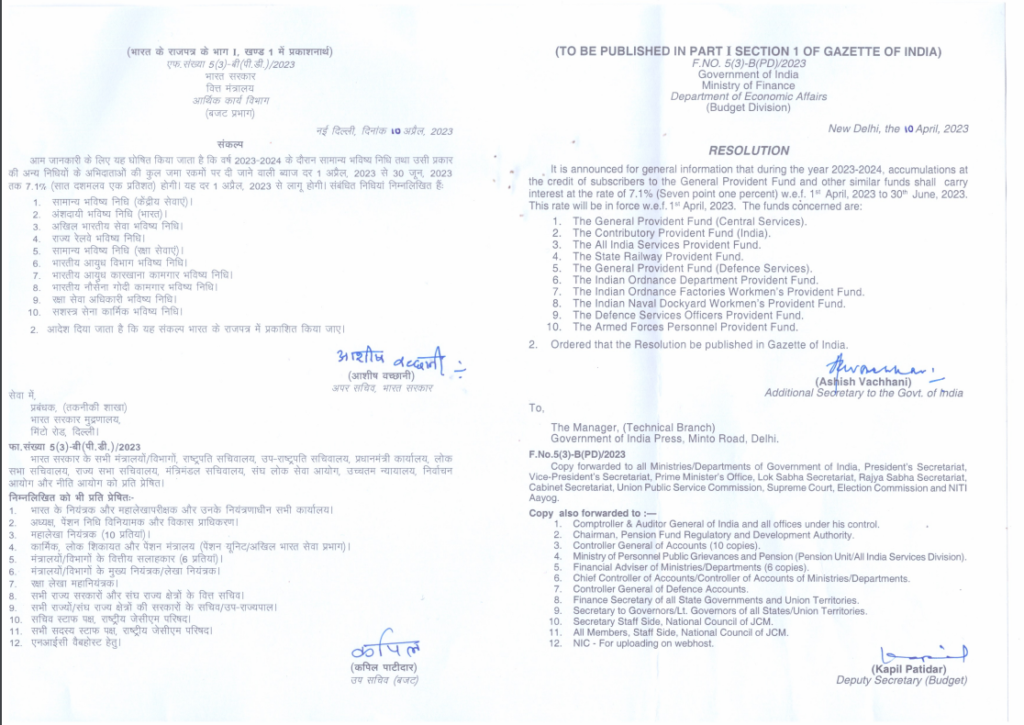 Notification of General Provident Fund and other similar funds
